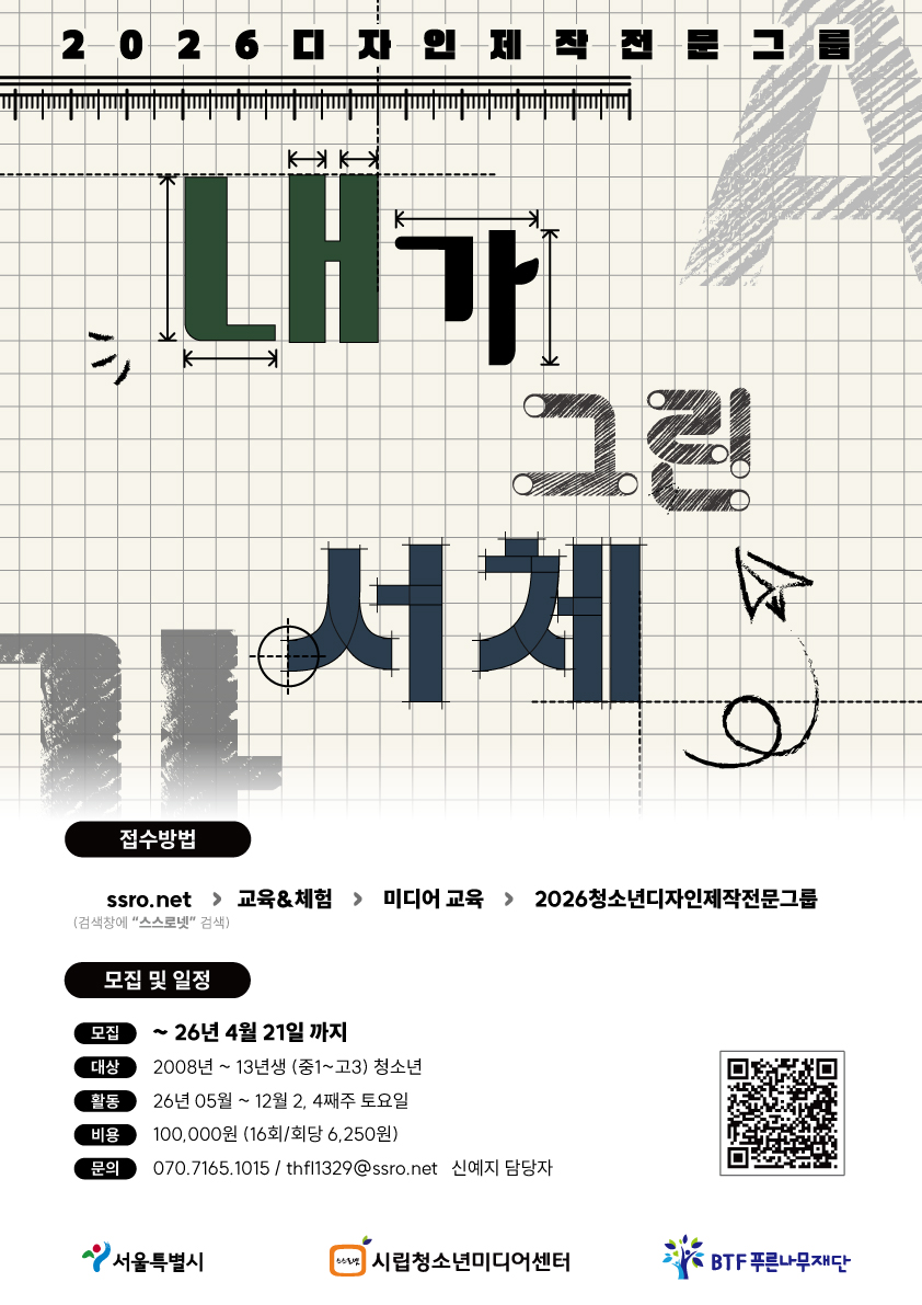 2026 청소년디자인제작전문그룹 폰트제작반 모집